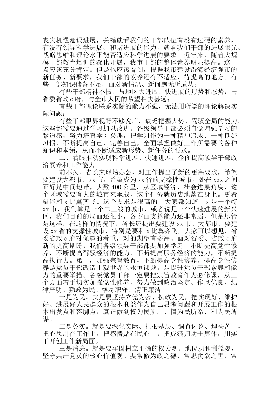 在党校2024年秋季开学典礼上的讲话稿_第3页