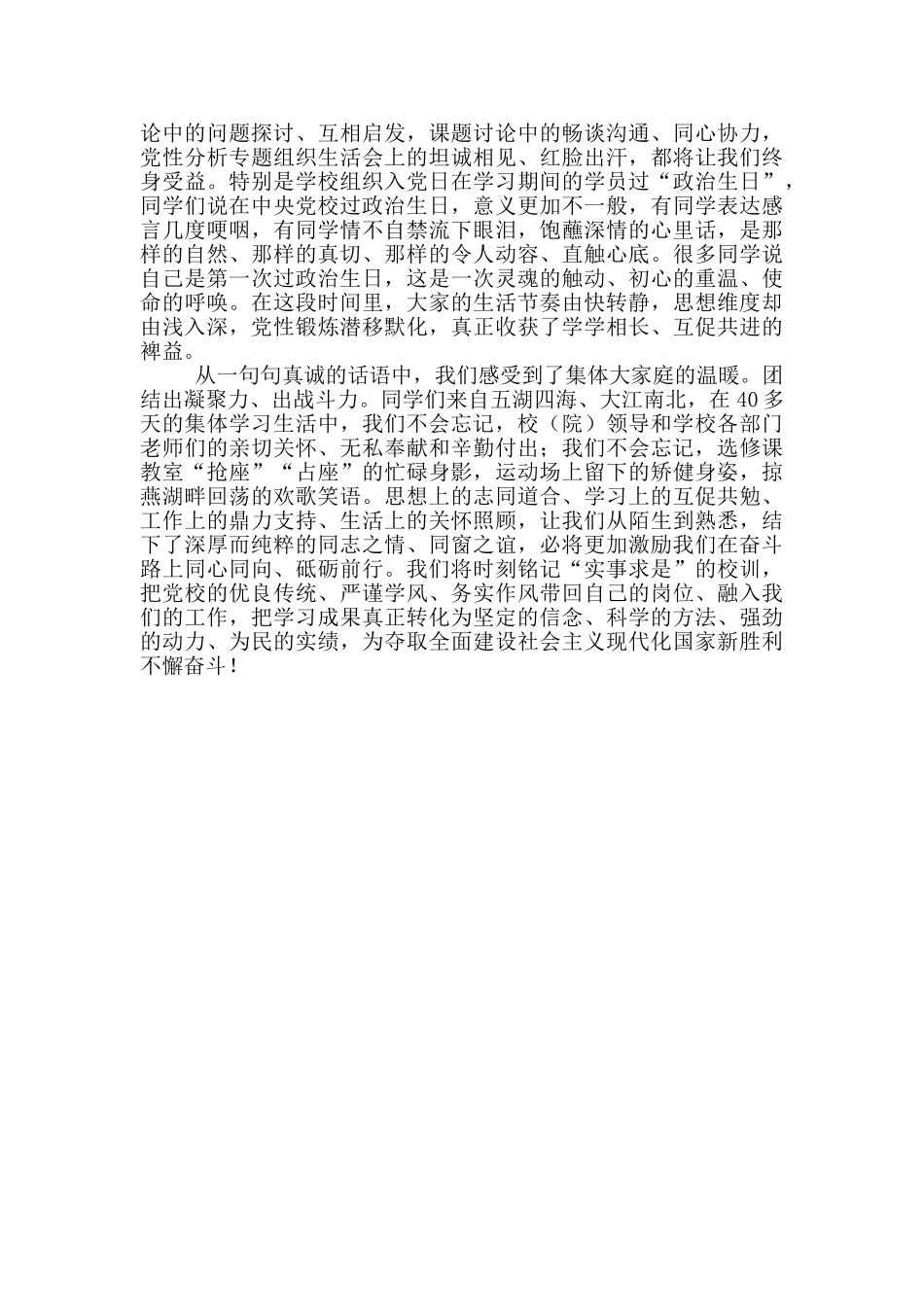 在党校进修班毕业典礼上的发言_第2页