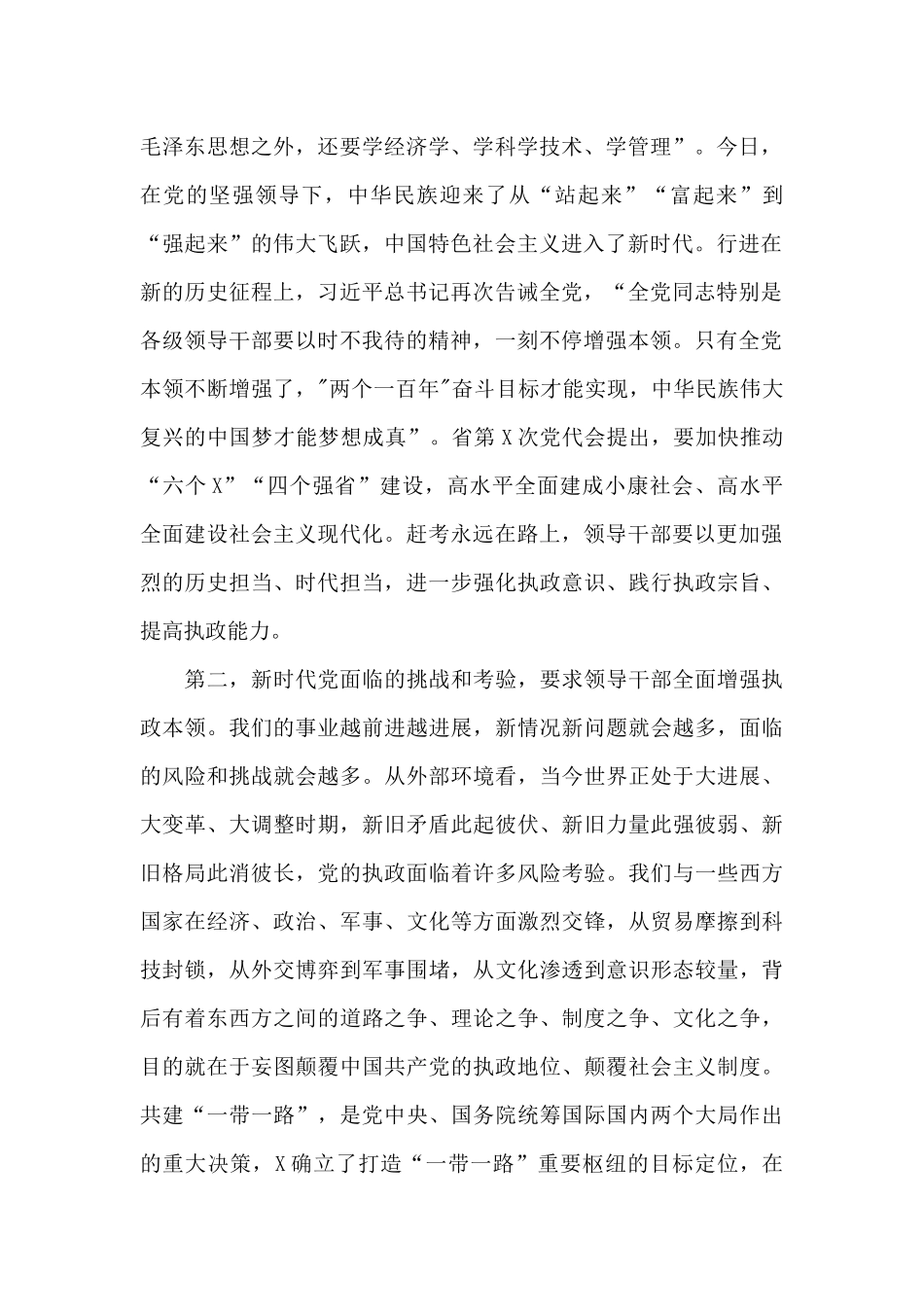 在党校开学典礼上的讲话_第2页