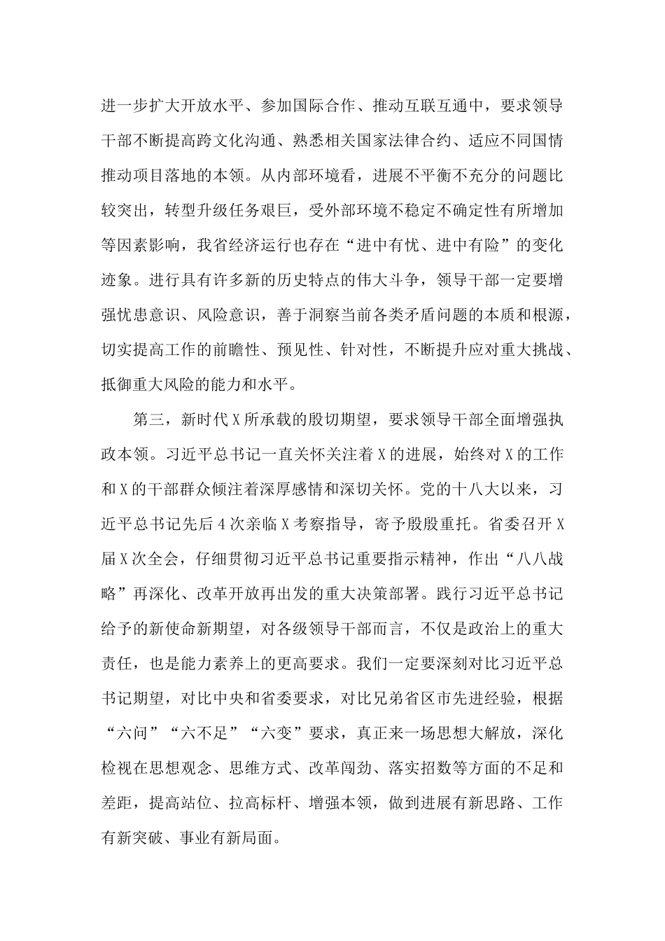 在党校开学典礼上的讲话_第3页