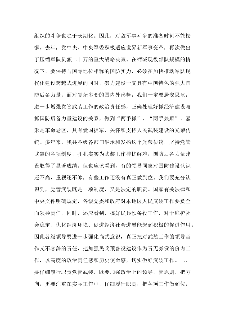 在党管武装工作述职会上的讲话范文_第2页