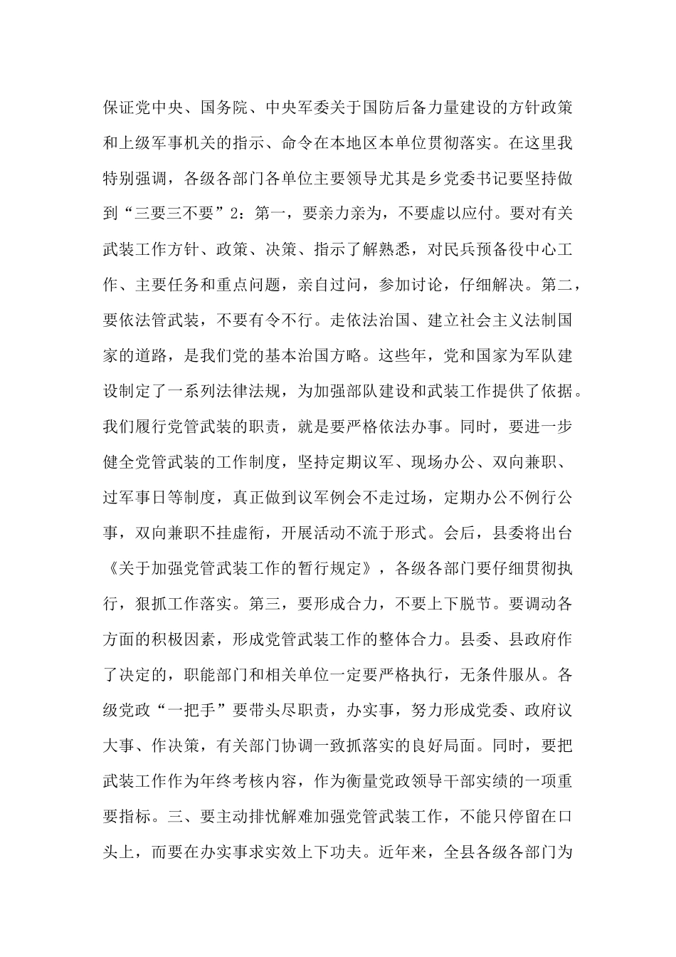 在党管武装工作述职会上的讲话范文_第3页