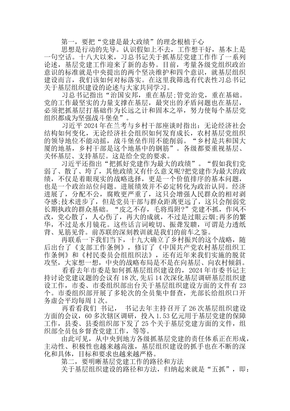 在党支部书记抓党建述职评议会上的点评讲话_第2页
