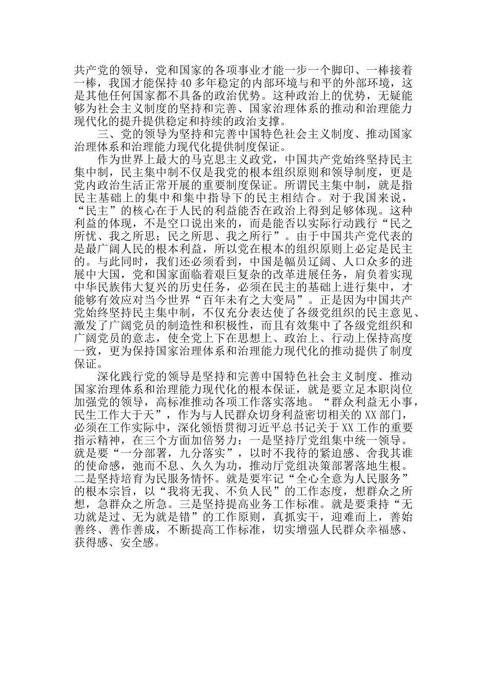 在党组中心组2024年学习研讨会上的发言_第2页