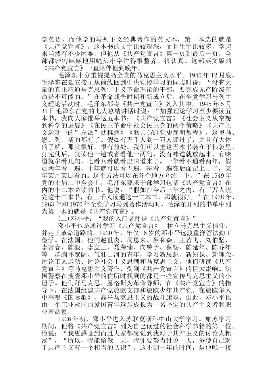 在党组党史学习教育研讨会上的发言_第2页