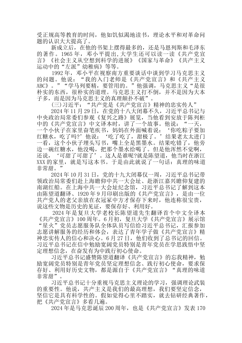 在党组党史学习教育研讨会上的发言_第3页