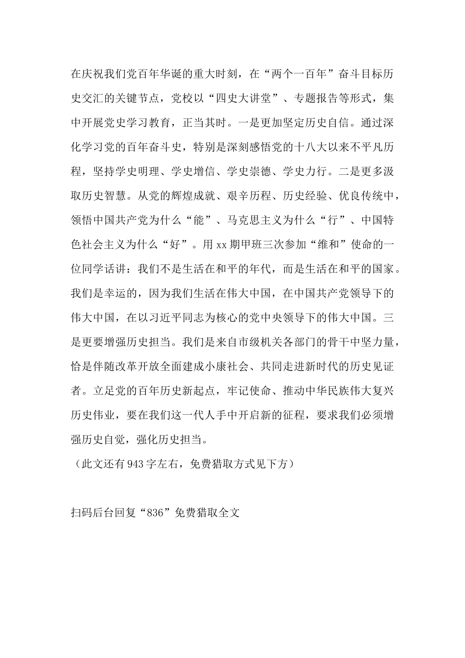 在党校培训班结业式上的发言材料_第2页