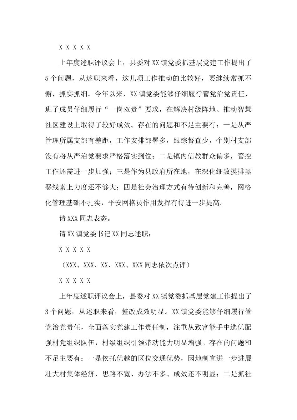 在党组织书记抓基层党建述职评议考核会上主持词及讲话稿_第2页