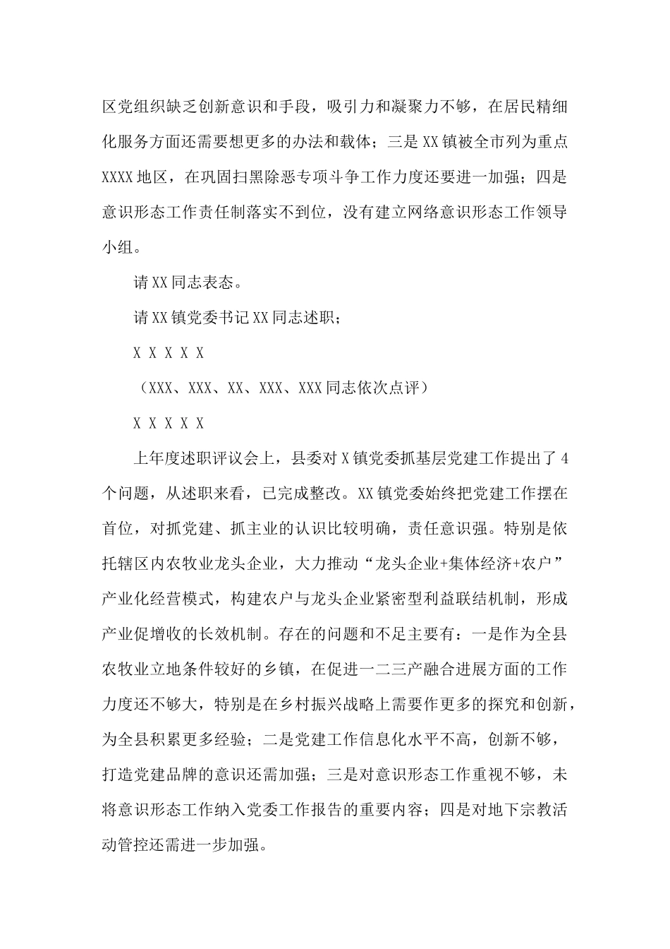 在党组织书记抓基层党建述职评议考核会上主持词及讲话稿_第3页