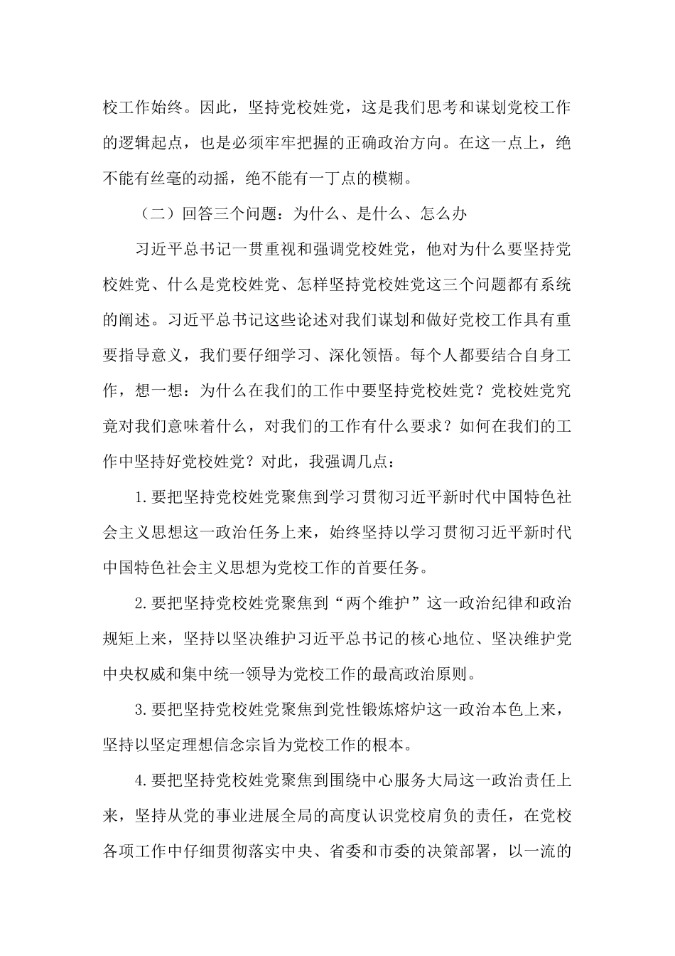 在党校2024年工作务虚会总结讲话稿_第2页