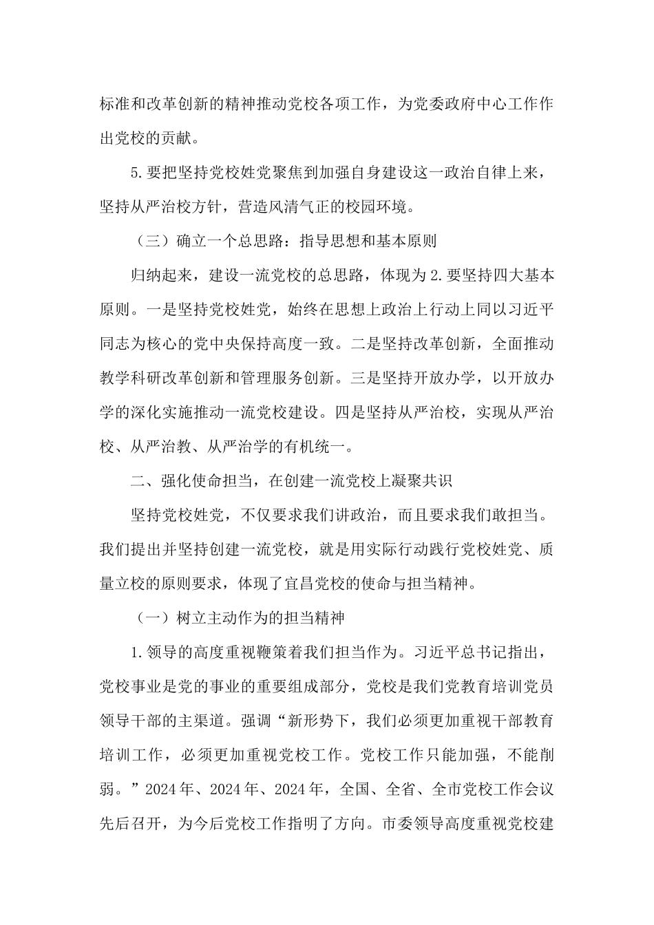 在党校2024年工作务虚会总结讲话稿_第3页