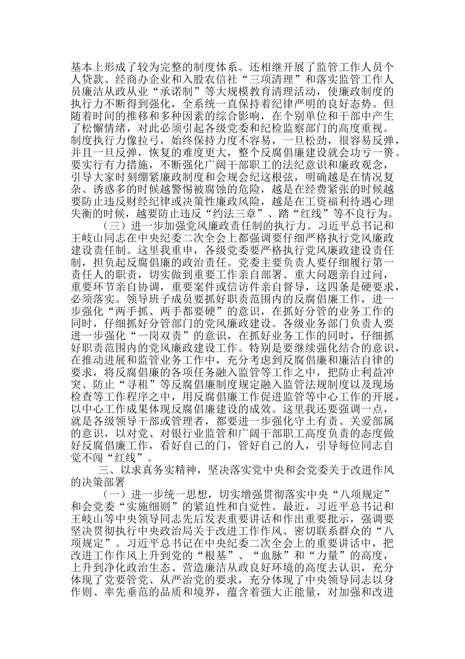 在党风廉政建设和反腐败工作会上的讲话三篇_第3页