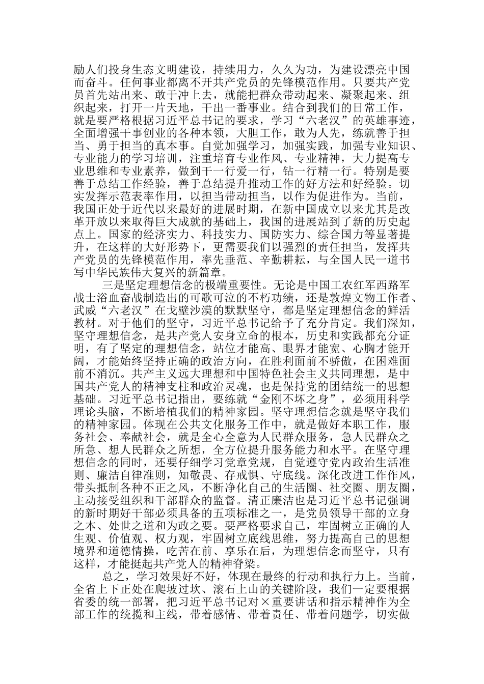 在党校学习交流发言_第2页