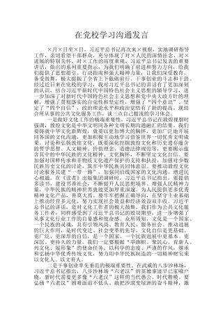 在党校学习交流发言