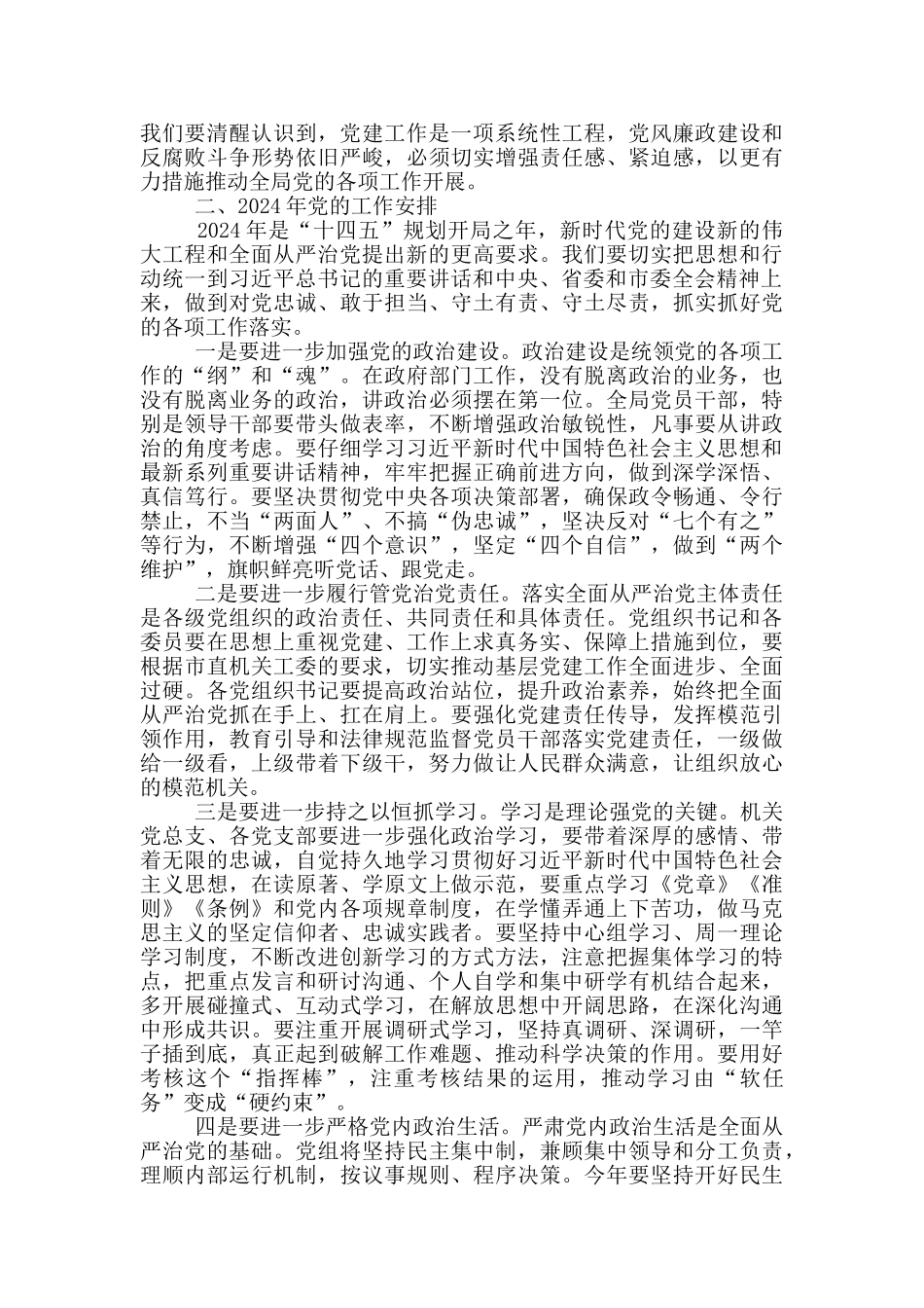 在党风廉政建设大会上的讲话材料_第3页