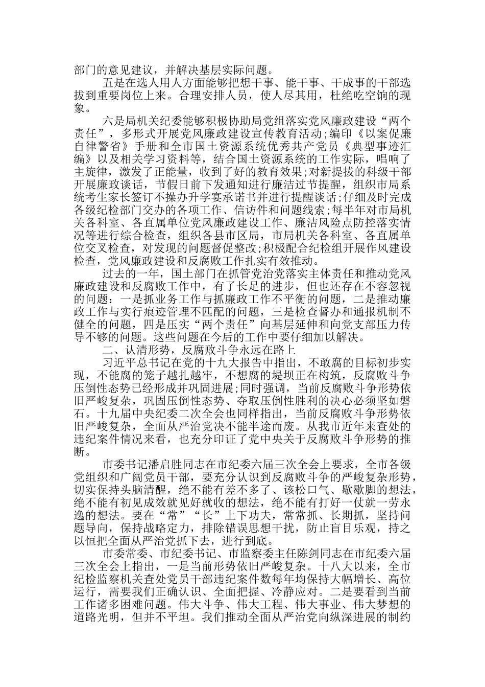 在党风廉政建设和反腐败工作会议上讲话_第2页