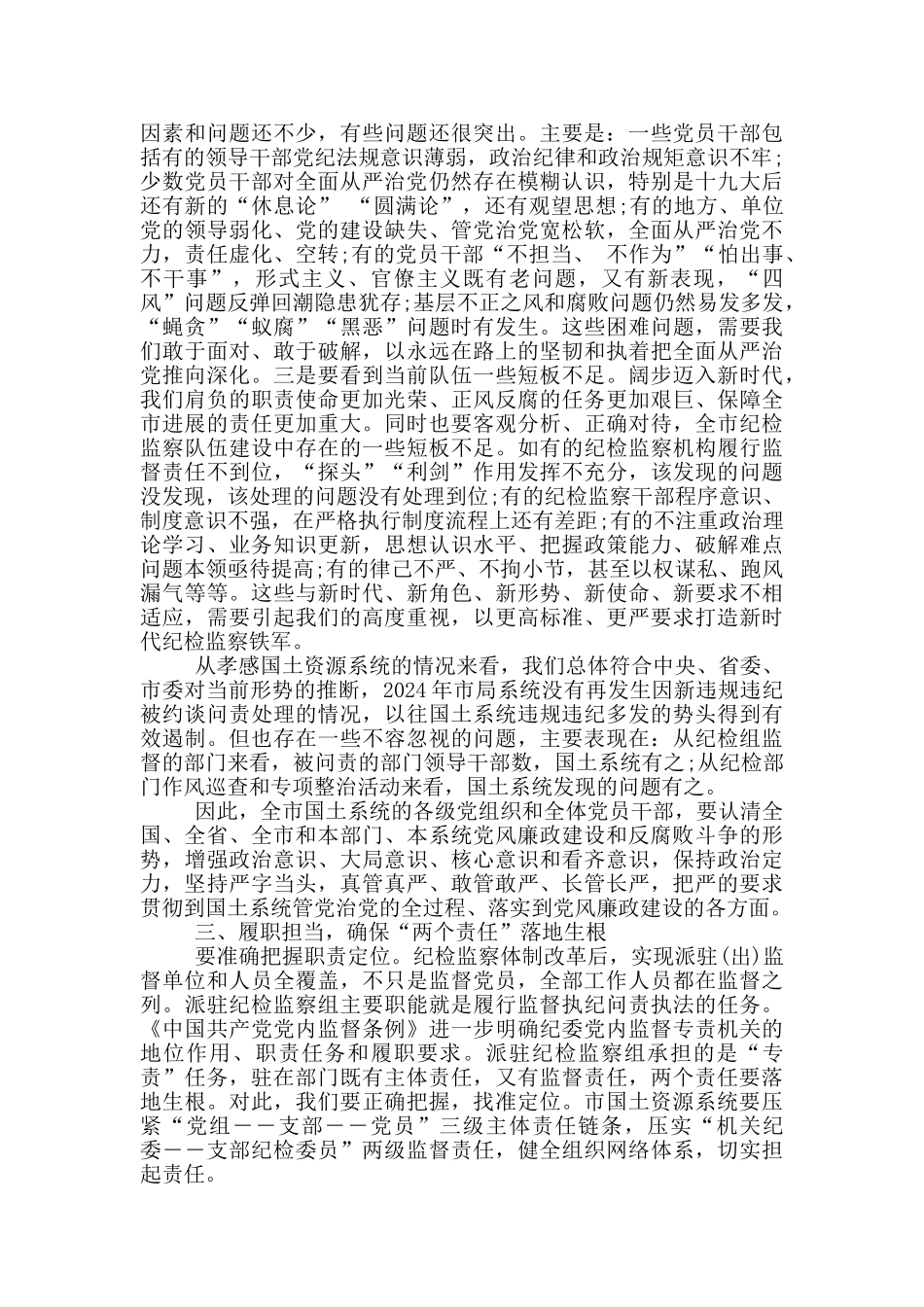 在党风廉政建设和反腐败工作会议上讲话_第3页