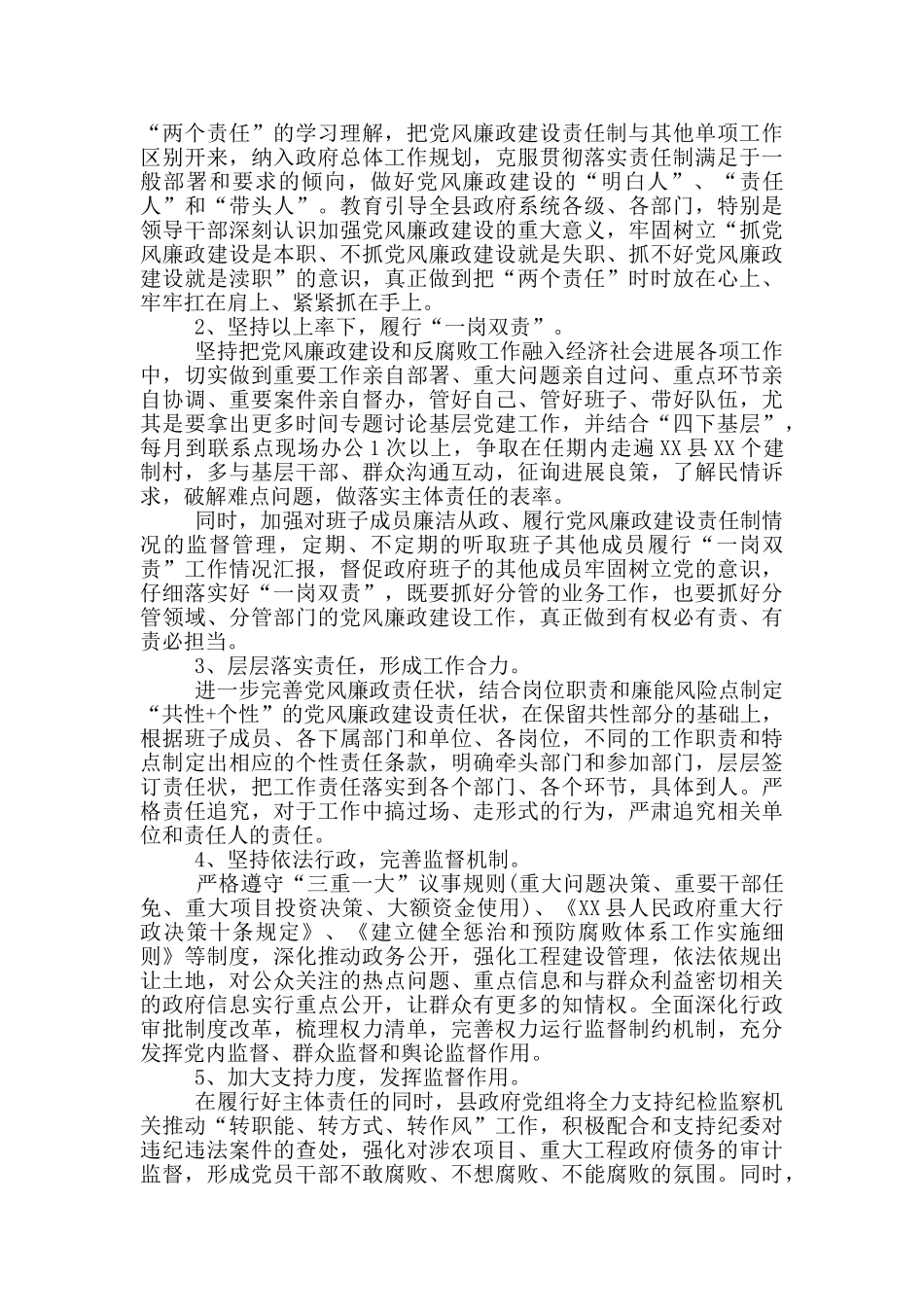 在党风廉政建设工作会上的发言材料_第2页