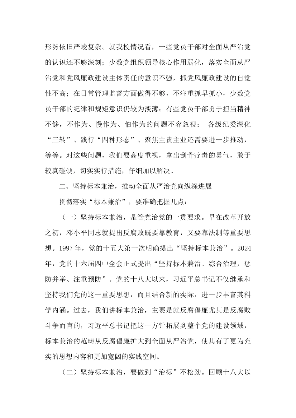 在党风廉政建设工作会议上的讲话2024年_第3页