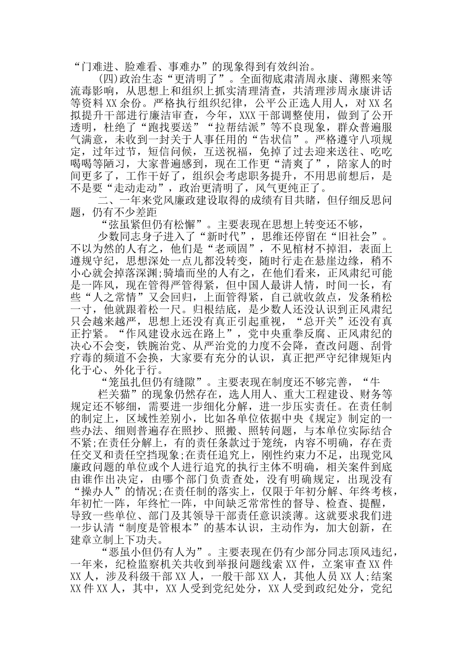在党风廉政建设工作会议上的讲话3篇_第2页