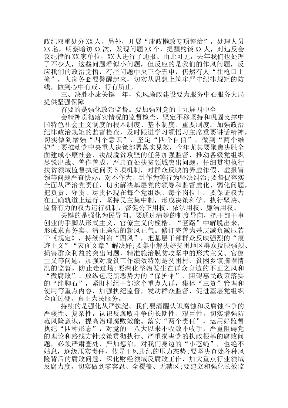 在党风廉政建设工作会议上的讲话3篇_第3页