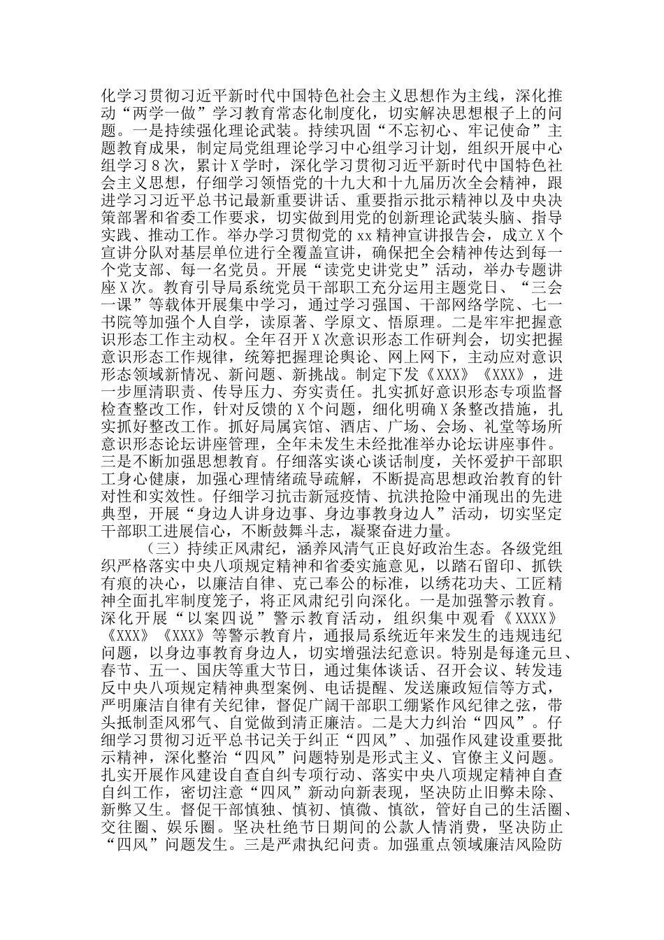 在党风廉政建设工作会议讲话_第2页