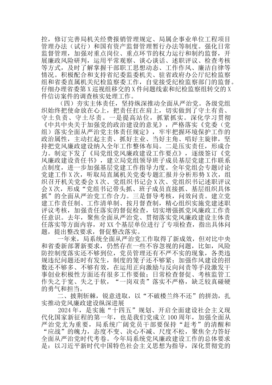 在党风廉政建设工作会议讲话_第3页