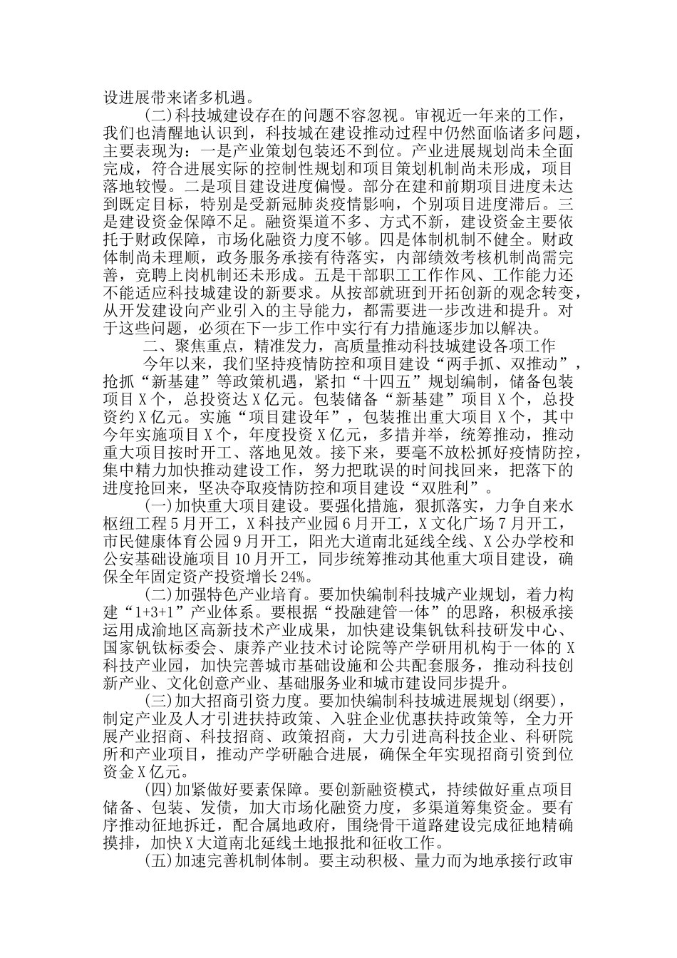 在党风廉政建设工作会上的讲话3篇_第2页