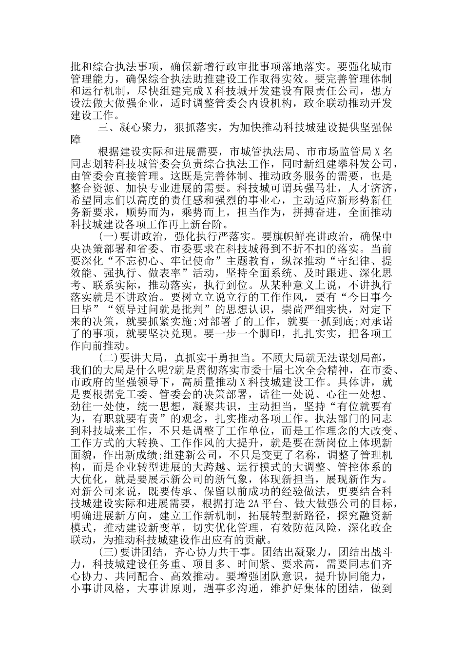 在党风廉政建设工作会上的讲话3篇_第3页