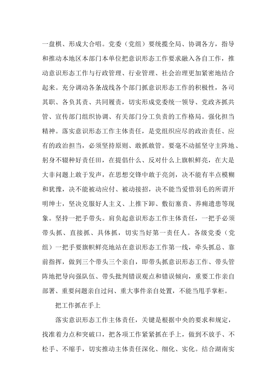在党组织落实意识形态工作会议上发言稿_第2页