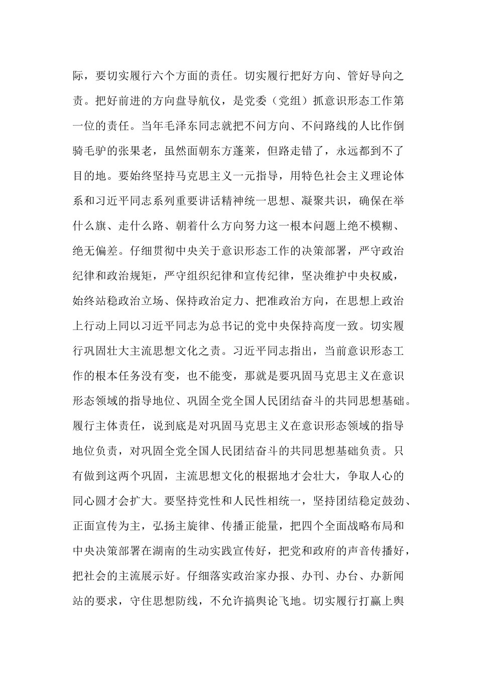 在党组织落实意识形态工作会议上发言稿_第3页