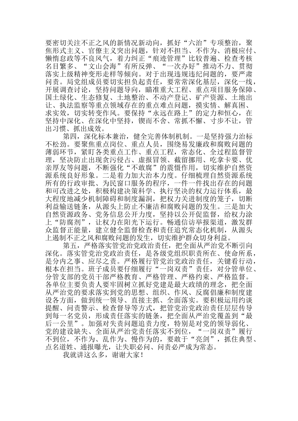 在党风廉政建设座谈会上的讲话_第2页