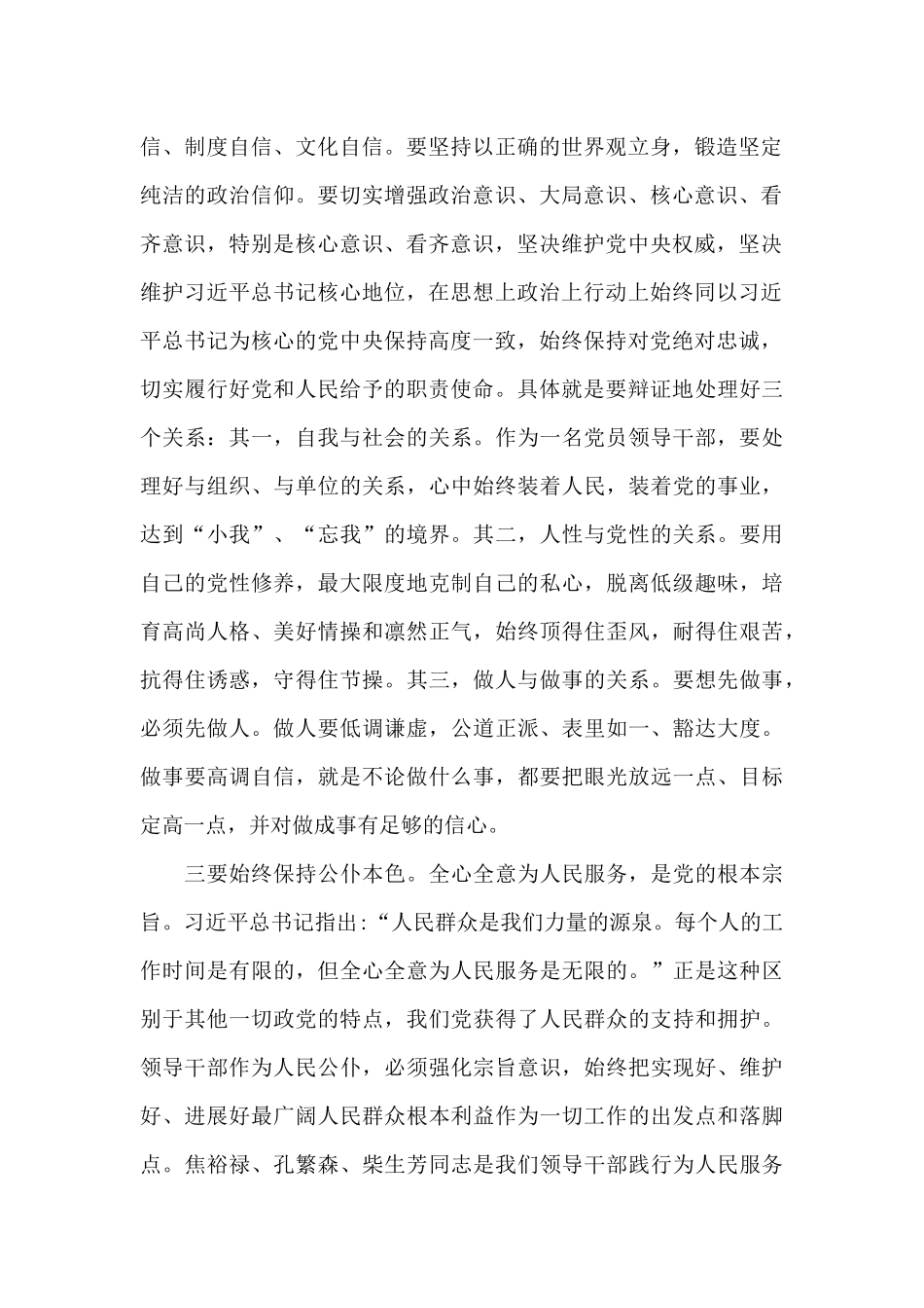 在党风廉政建设集体约谈会上的讲话十四篇_第2页
