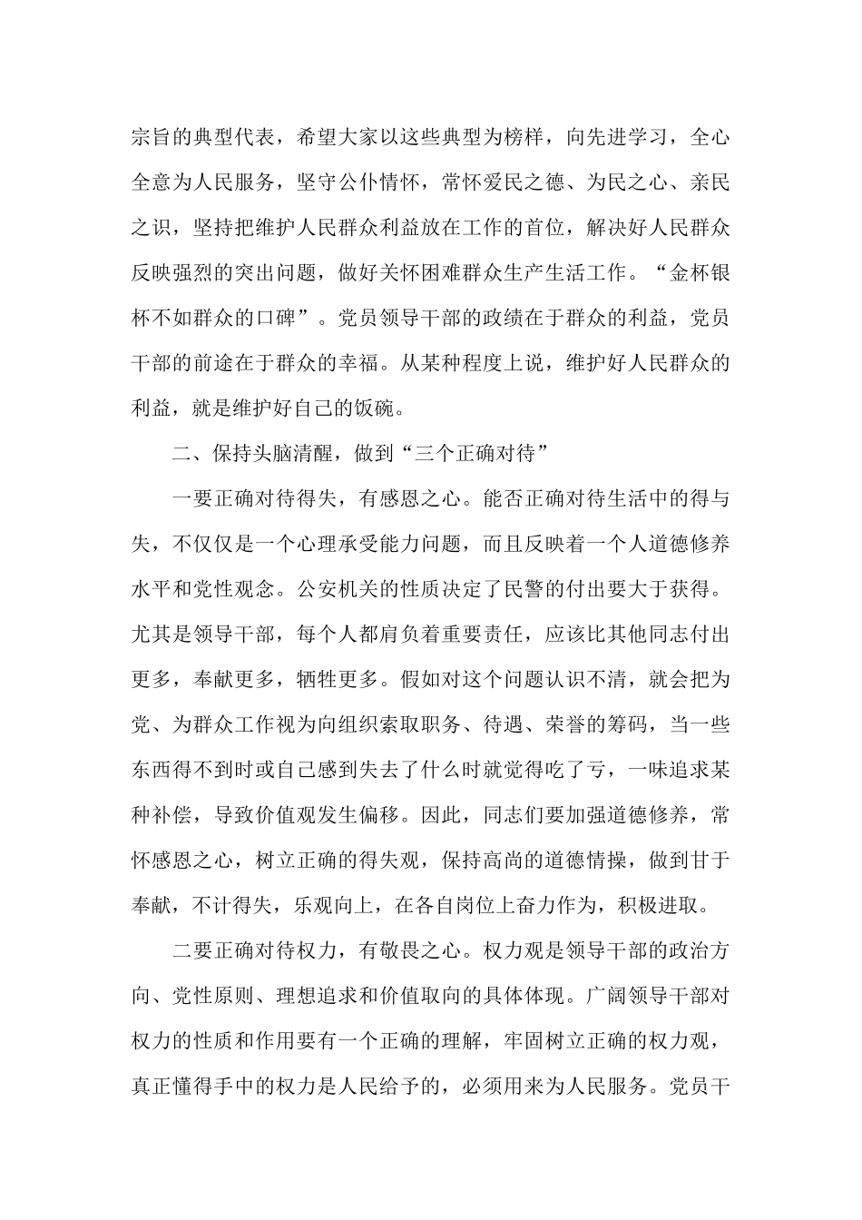 在党风廉政建设集体约谈会上的讲话十四篇_第3页