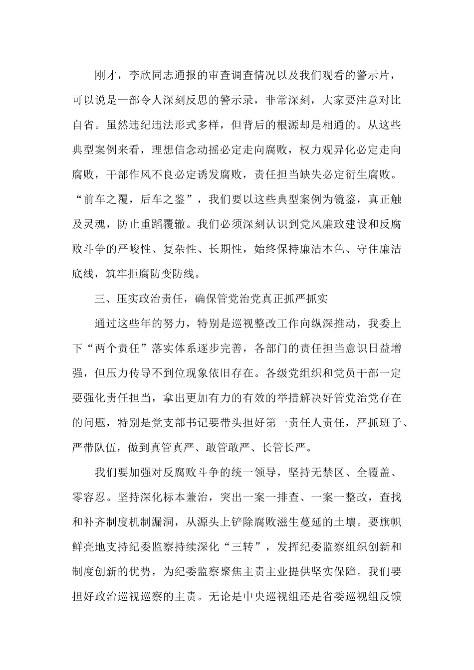 在党风廉政建设暨警示教育大会上的讲话_第2页