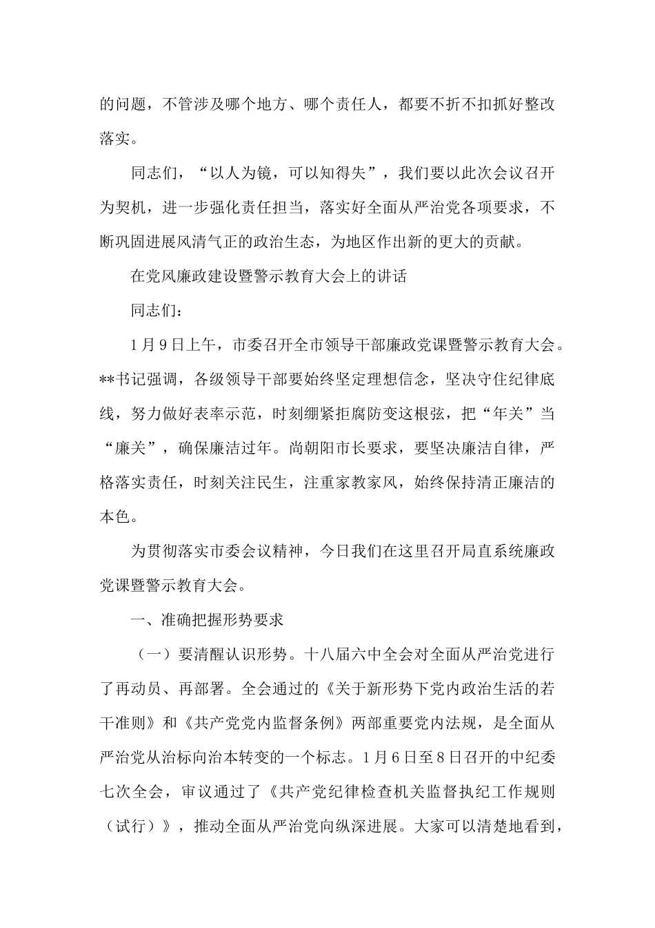 在党风廉政建设暨警示教育大会上的讲话_第3页