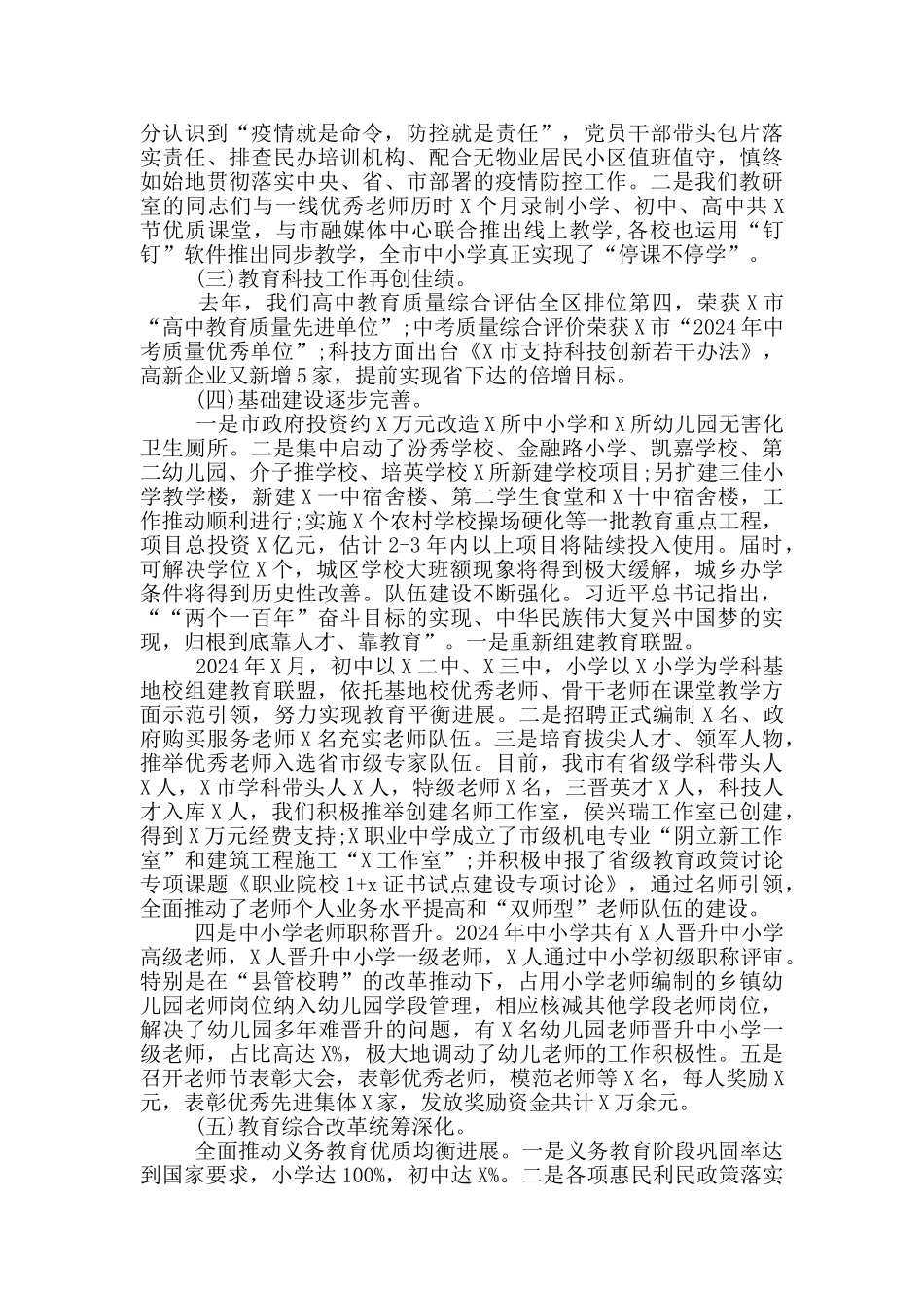 在党风廉政建设暨春季开学工作会上的讲话_第2页