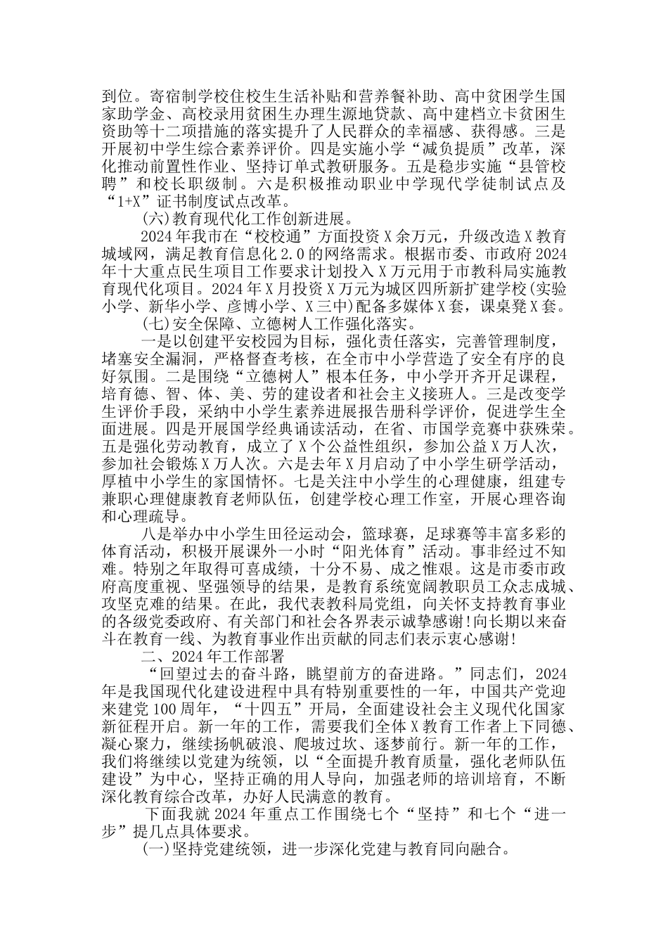 在党风廉政建设暨春季开学工作会上的讲话_第3页