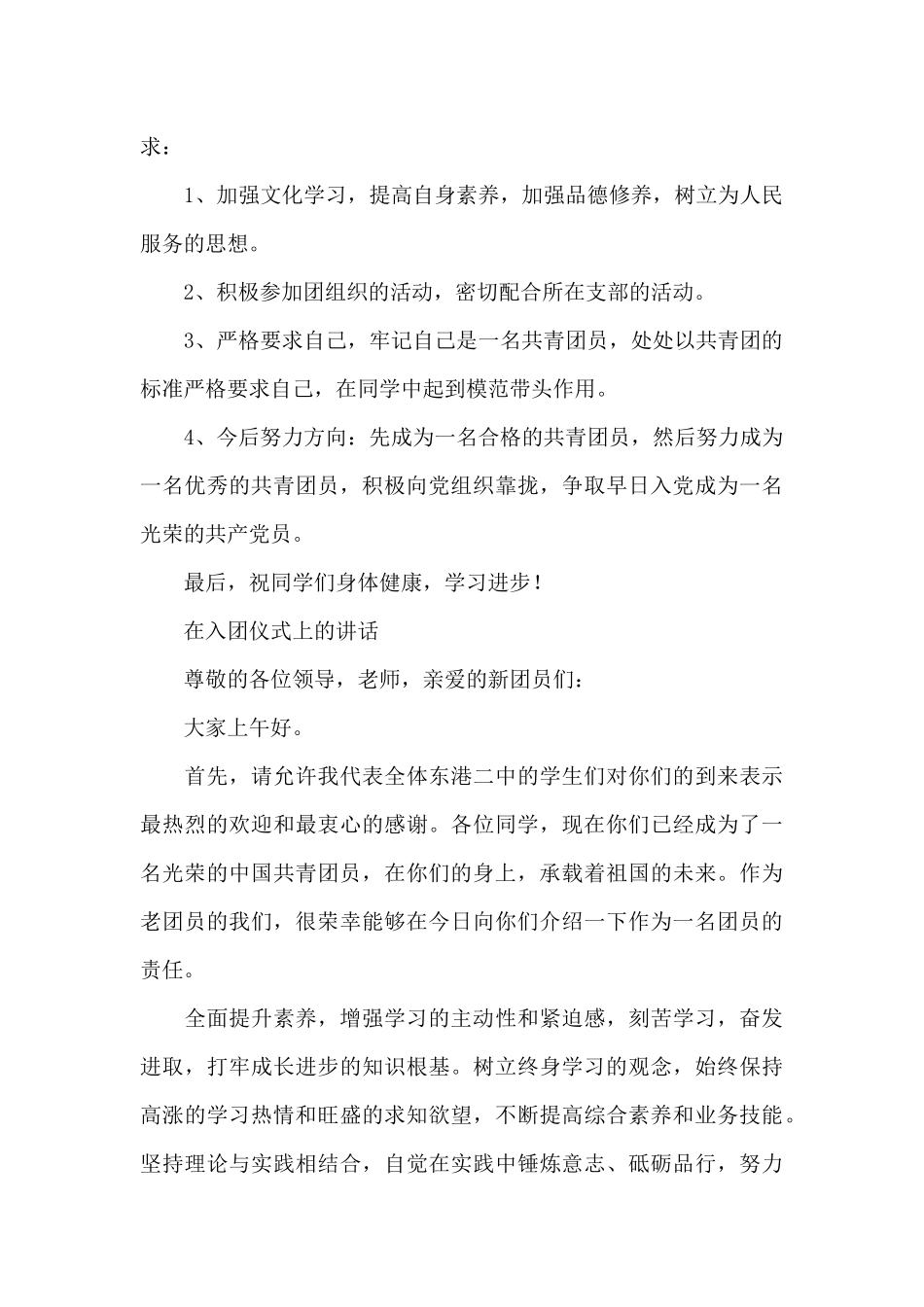 在入团仪式上的讲话_第2页