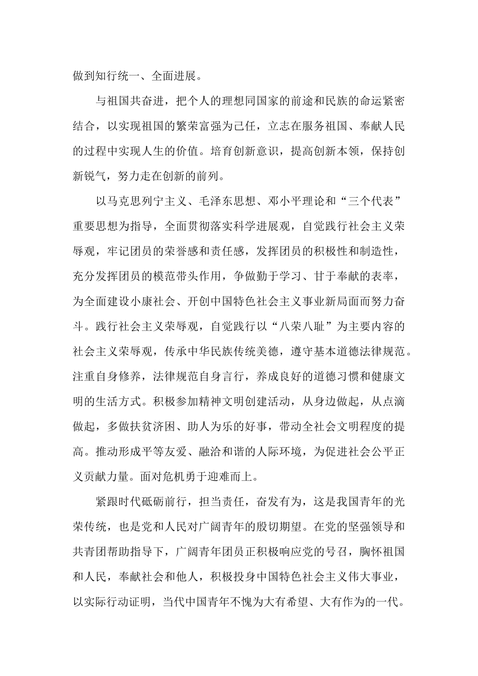 在入团仪式上的讲话_第3页