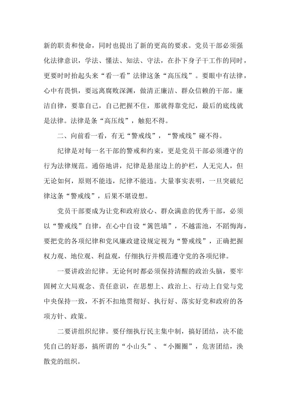 在党风廉政建设集体谈话会上讲话_第2页