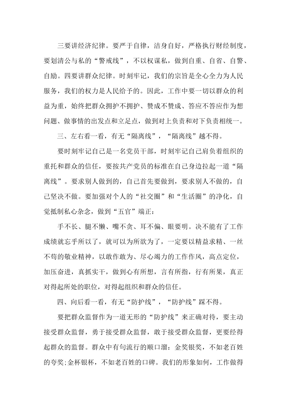 在党风廉政建设集体谈话会上讲话_第3页