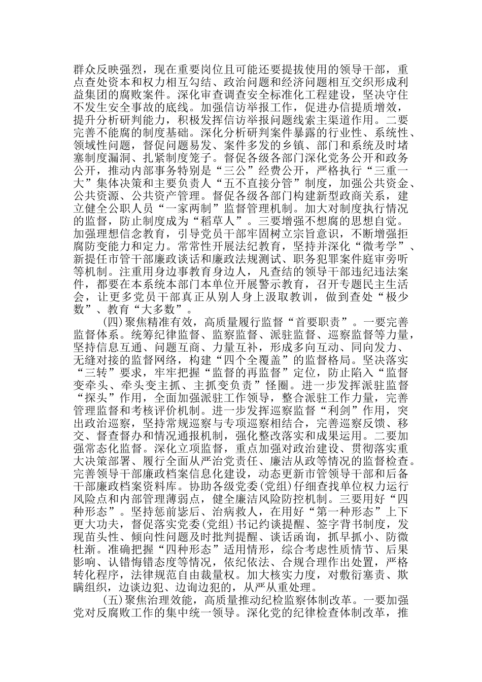 在党风廉政建设工作会议上的讲话_第3页