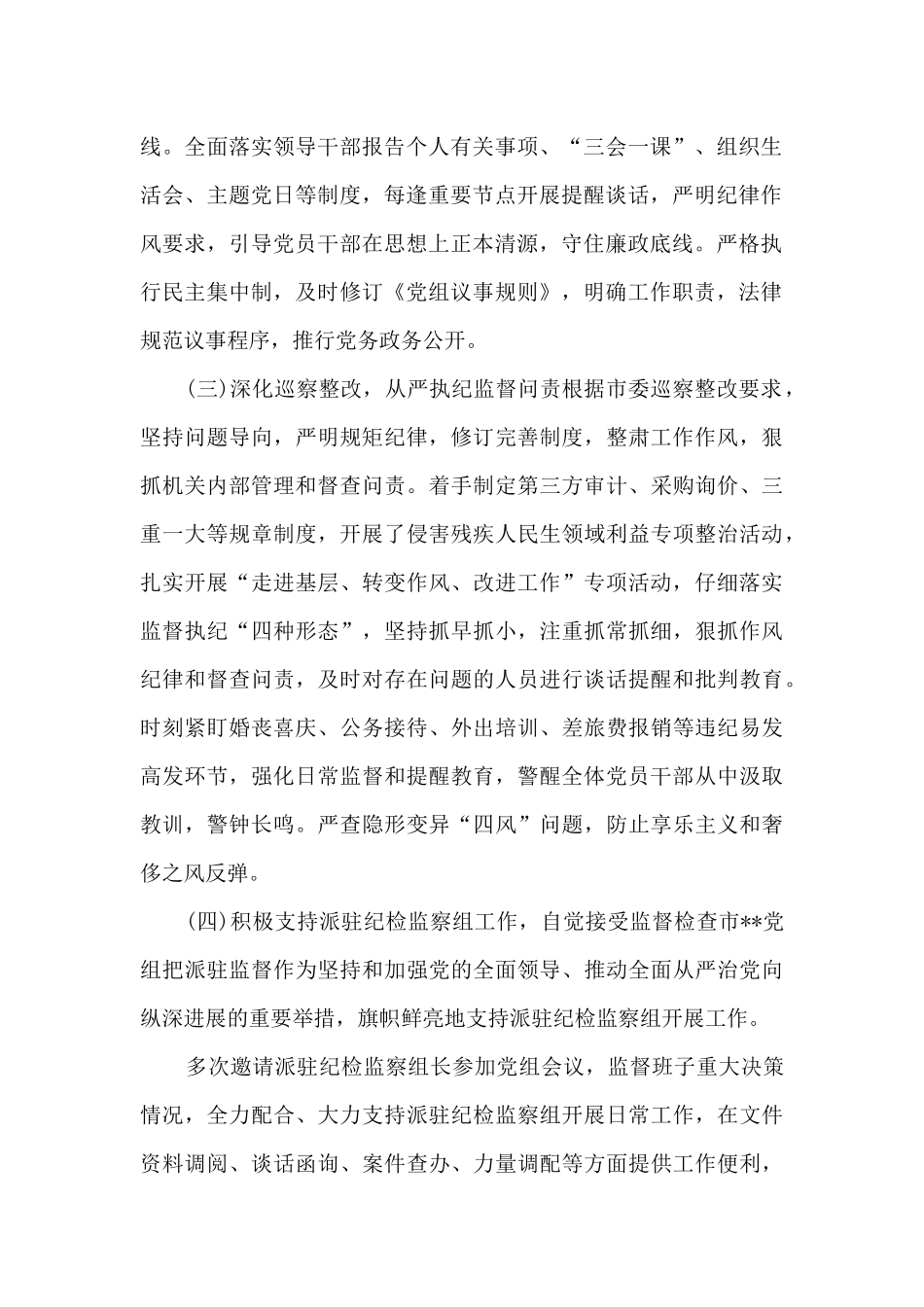 在党风廉政建设工作会议上的讲话范文十二篇_第2页