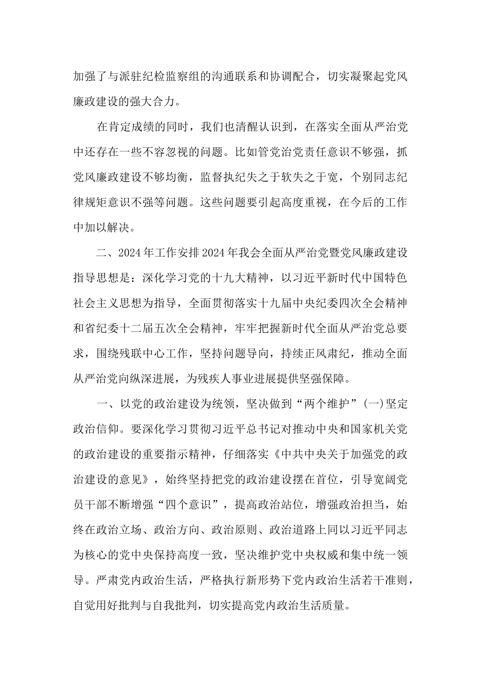 在党风廉政建设工作会议上的讲话范文十二篇_第3页