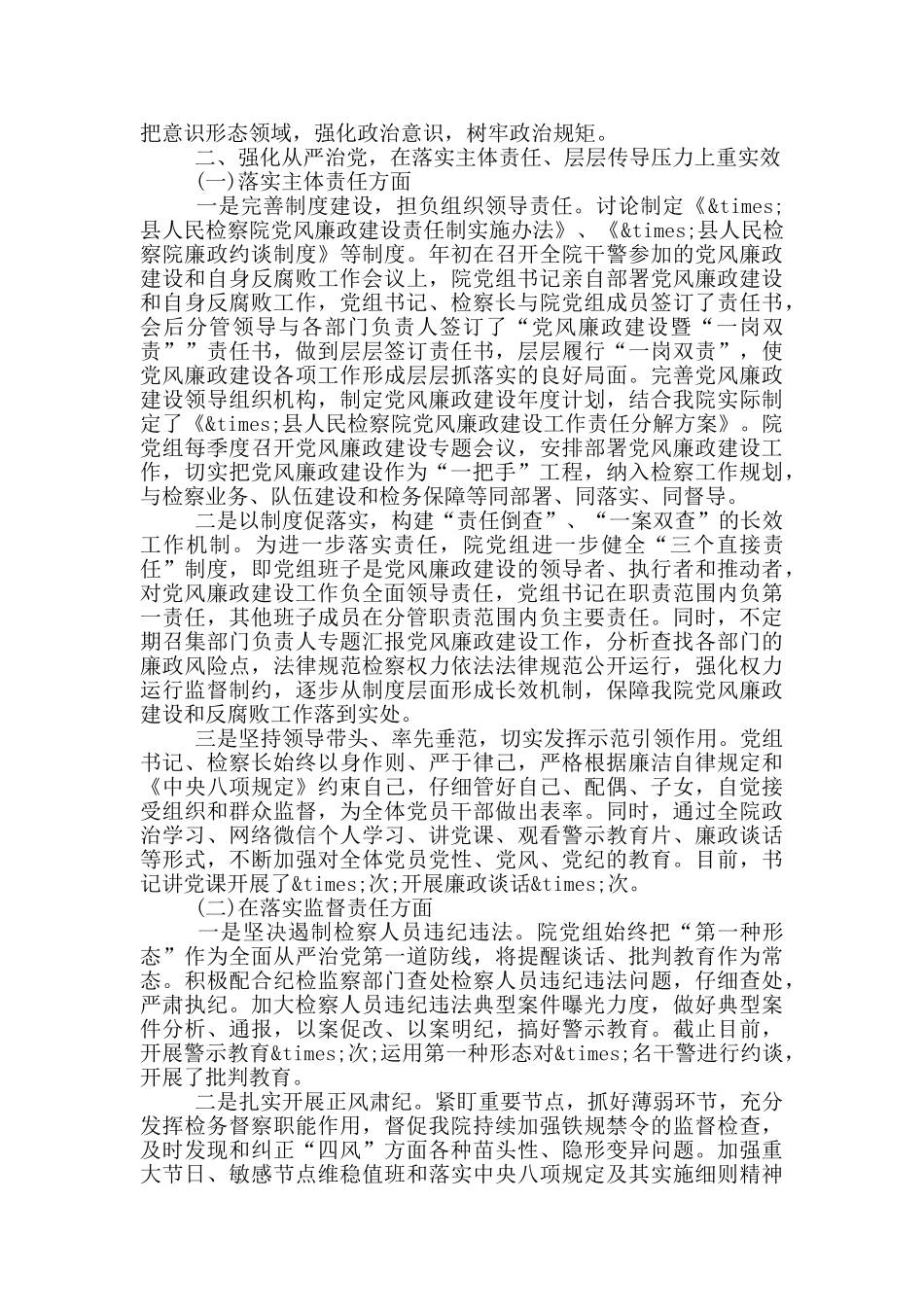 在党风廉政建设工作推进会上的讲话_第2页