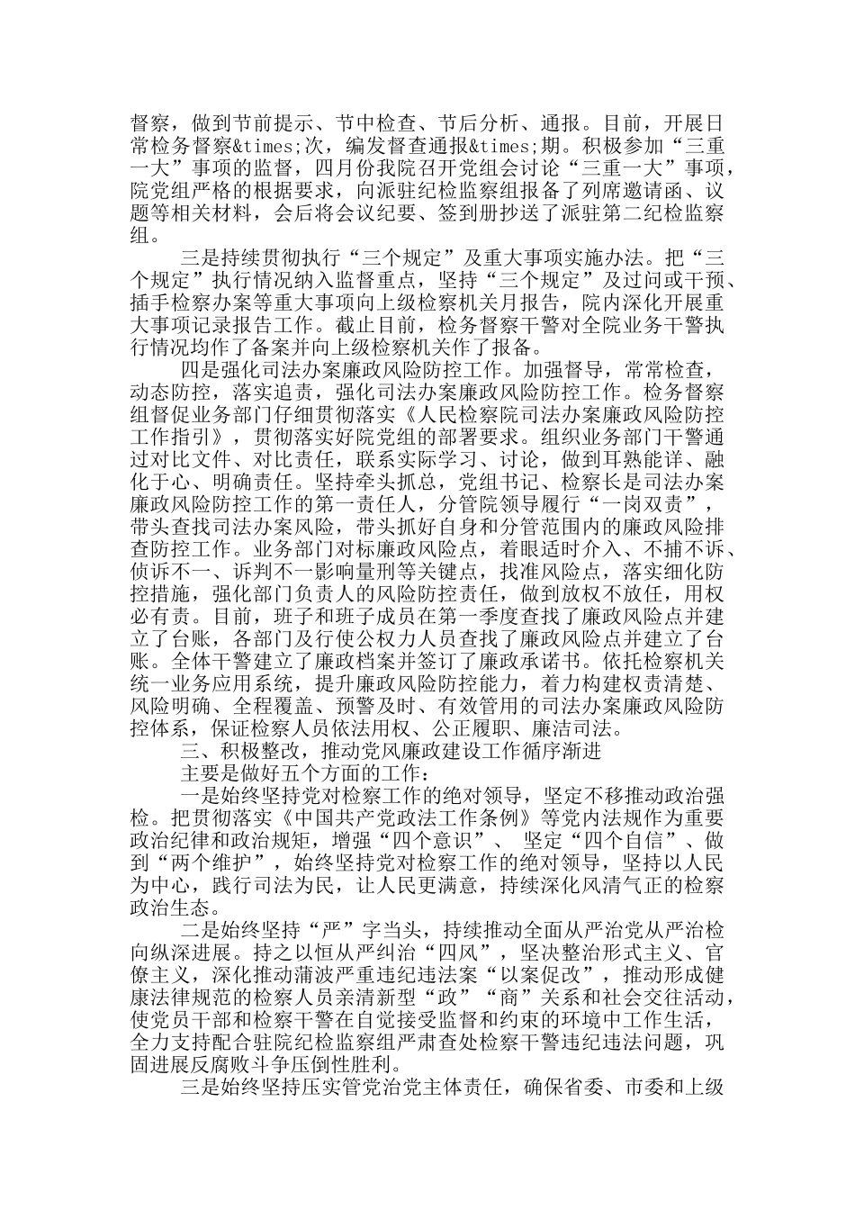 在党风廉政建设工作推进会上的讲话_第3页