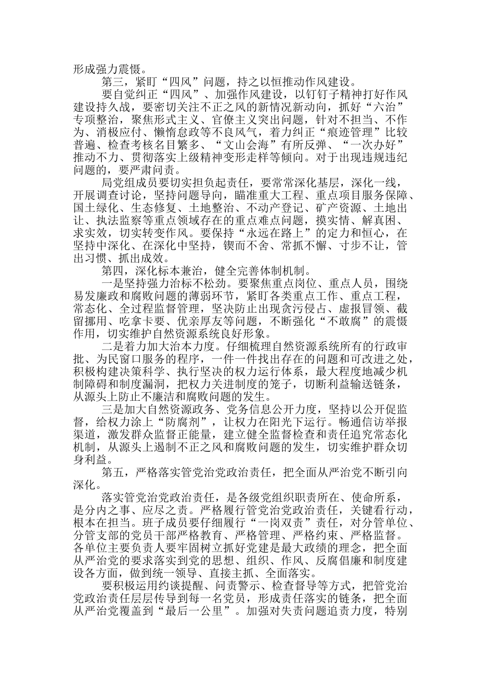 在党风廉政建设座谈会上的发表讲话_第2页