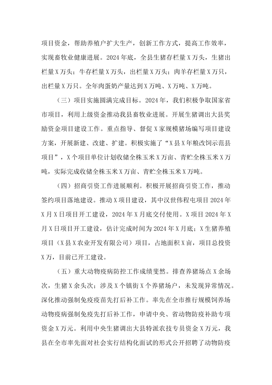 在全体干部2024年职工会议上的讲话_第2页