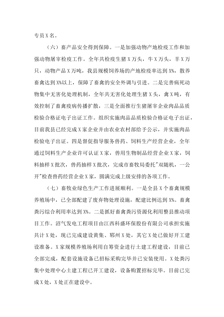 在全体干部2024年职工会议上的讲话_第3页